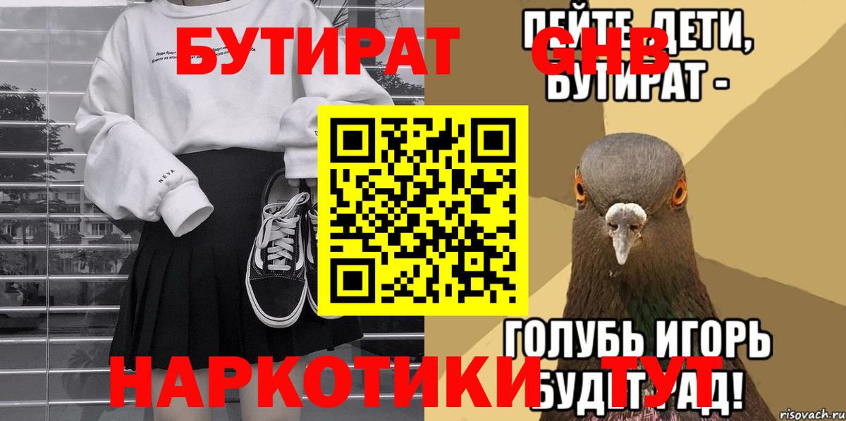 Бутират оксибутират Ростов Великий