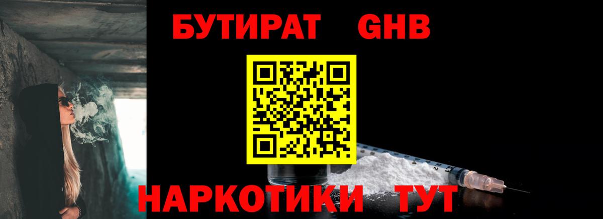 Бутират жидкий экстази  Вход с VPN  Ростов Великий 