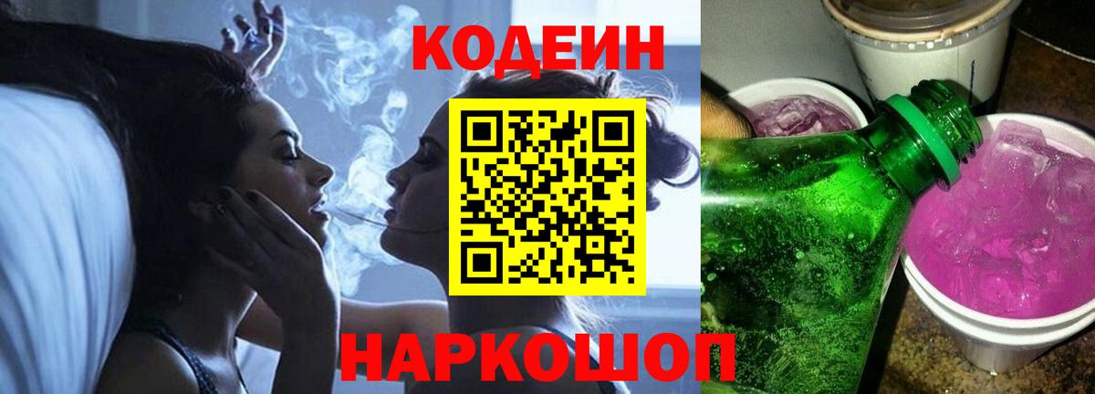 Ростов Великий  Codein Purple Drank  Вход с VPN 
