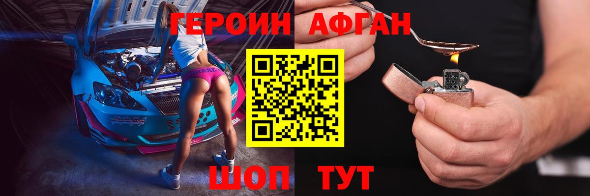 ГЕРОИН  Героин Афган  Вход с VPN  Ростов Великий 