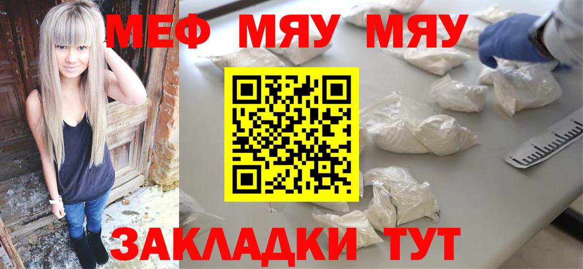 Меф мяу мяу  Ростов Великий
