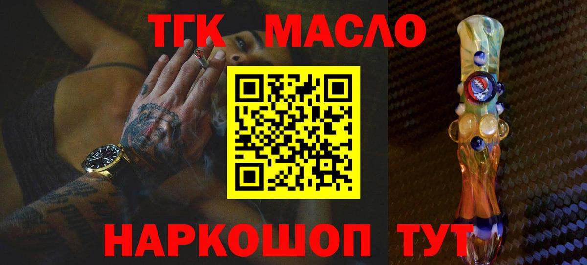 ТГК вейп с тгк  Вход с VPN  ТГК гашишное масло  гидра зеркало  Ростов Великий 